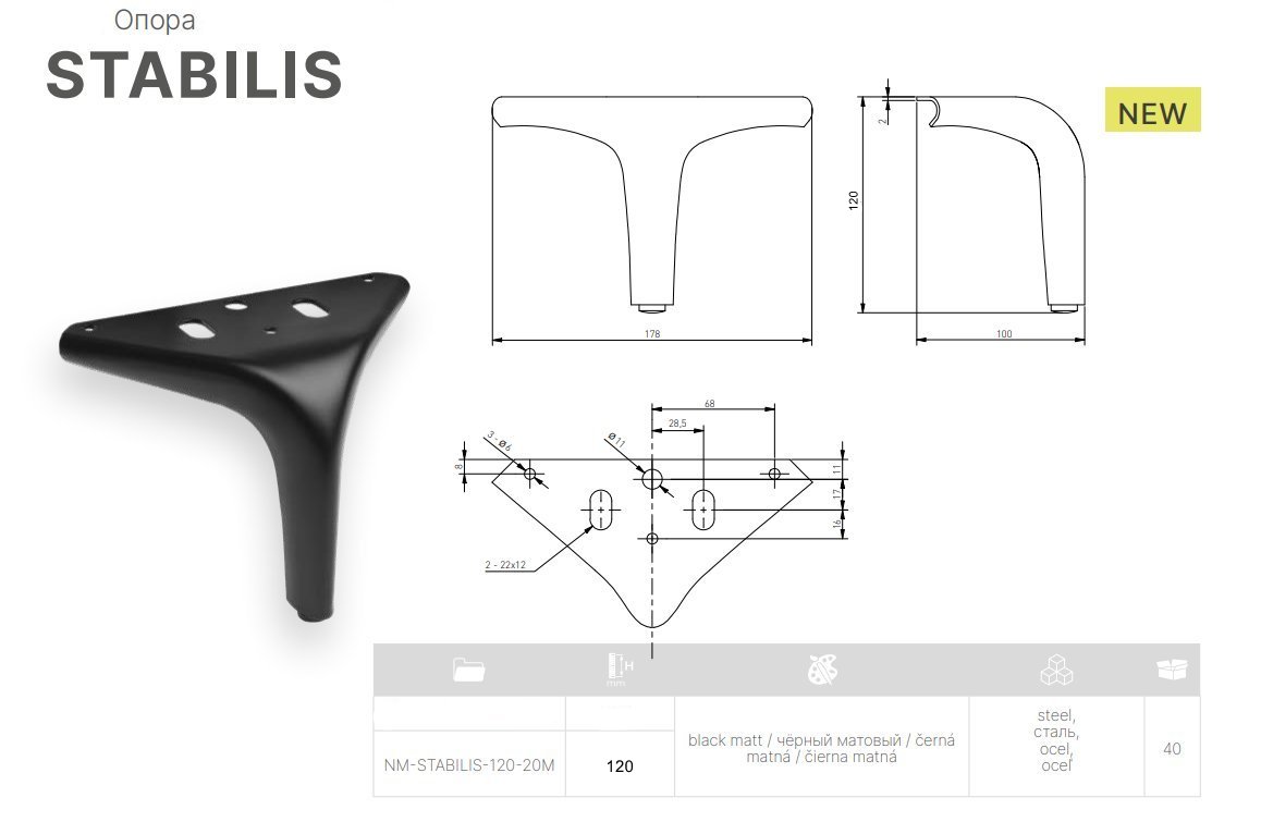 Опора мебельная STABILIS, Н-120мм, черная