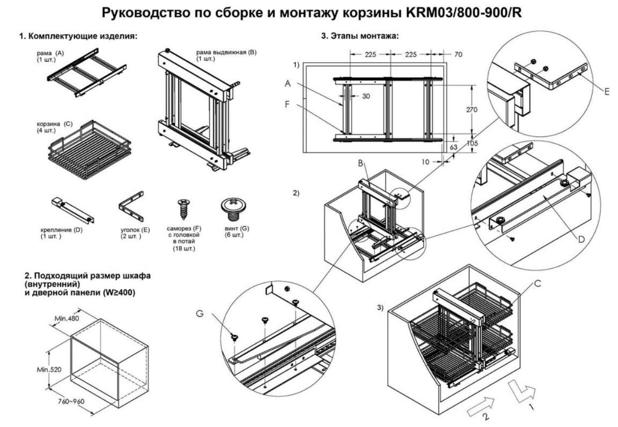 Размер уголков для крепления. Корзина krm03/800-900/r. Krm03*800-900*r (многофункциональная корзина). Krm03/800-900/l многофункциональная корзина. Боярд Волшебный уголок схема сборки.