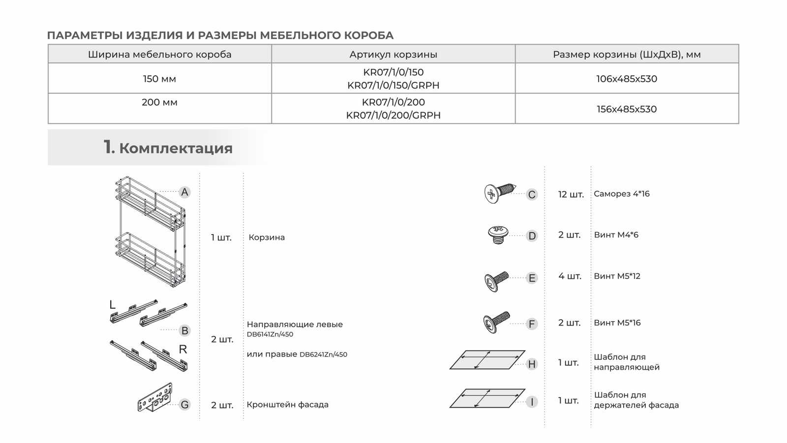 Выдвижная корзина-карго BELLISSIMO KR08
