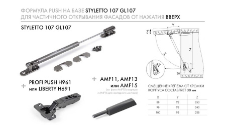 Микролифт газовый STYLETTO 107 260мм, для открывания вверх
