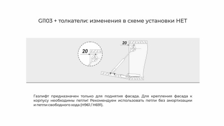 Микролифт газовый GL103, 260мм, для открывания вниз (барный)
