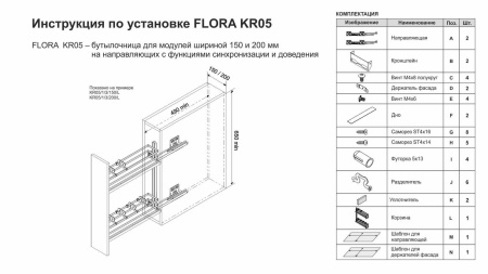 Выдвижная корзина-карго FLORA KR05