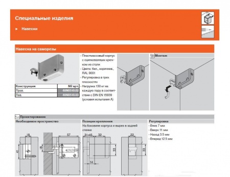 Подвеска кухонная регулируемая BLUM