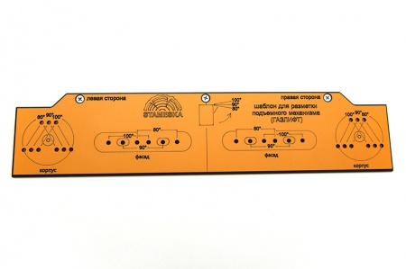 Шаблон для разметки (Газлифт)
