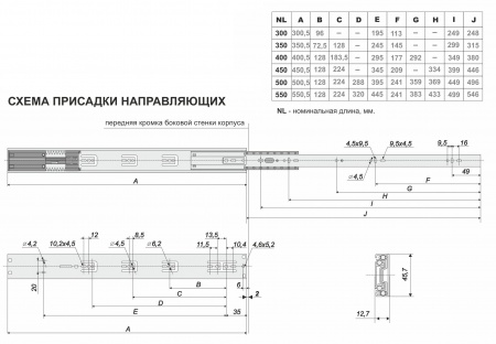 Комплект шариковых направляющих, полного выдвижения BOYARD с доводчиком Satellite