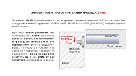 Push-to-open врезной, AMF15, с магнитным окончанием, Ф10мм
