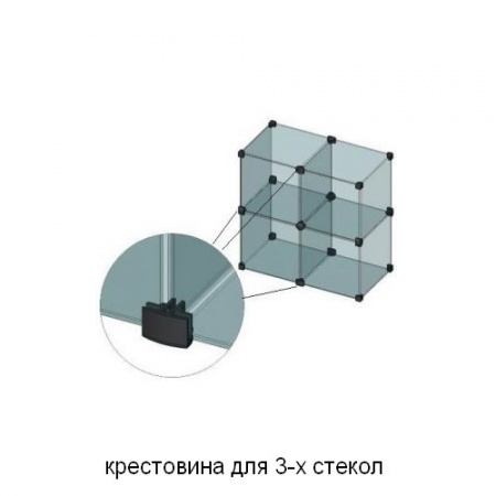 Крестовины для стеклянных кубов