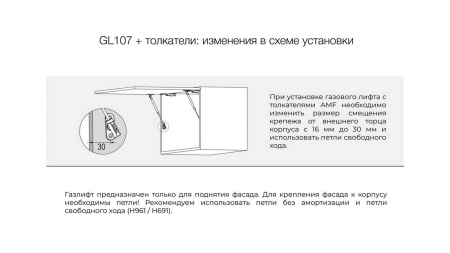 Микролифт газовый STYLETTO 107 260мм, для открывания вверх