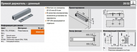 Держатель TIP-ON, длинный вариант арт.:956A1201