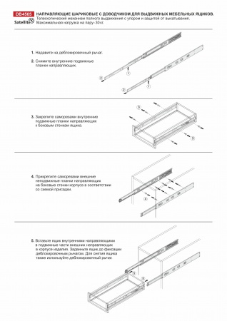 Комплект шариковых направляющих, полного выдвижения BOYARD с доводчиком Satellite